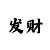 江南百景图怎么横屏玩